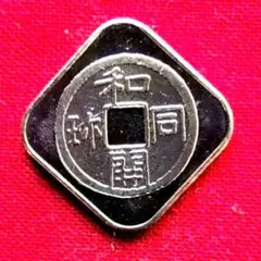 造幣局 純銀年銘板５個 2026年最新】純銀年銘板の人気アイテム - メルカリ