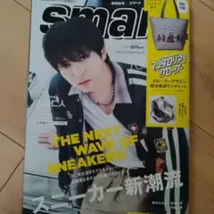 smart 2026年10月号 特別付録付き