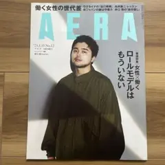 AERA 2023年3月13日号 No.12