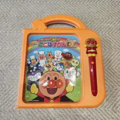 アンパンマン　おしゃべりいっぱい　ことばずかん　スーパーデラックス