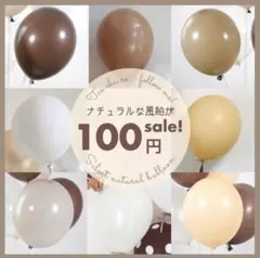 ナチュラルバルーンセット　ブラウン　シンプル　風船　誕生日　飾り　HALF 装飾
