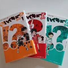 ハイキュー　フィルムコミック 全巻＋れっつハイキュー1＋ショーセツバンI ハイキュー フィルムコミック 全巻＋れっつハイキュー1＋