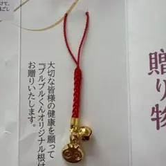 わかさ生活　ブルブルくんオリジナル根付　未使用のサムネイル