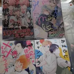 商業 BL 新刊 含 組み換え可能　七海くんの不健全な妄想癖