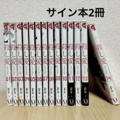 殺し愛 特典 7枚 セット - メルカリ