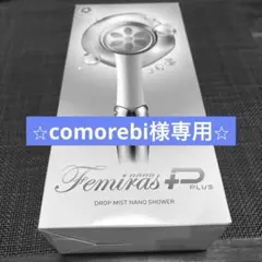 2026年最新】ナノフェミラスプラスの人気アイテム - メルカリ
