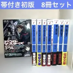 2026年最新】電撃文庫 初版 帯の人気アイテム - メルカリ