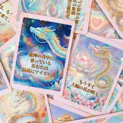 【高波動のオラクルカード】龍神HAPPYお守りカード