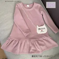 ワンピース　120裏起毛　ぽかぽか Milkiss