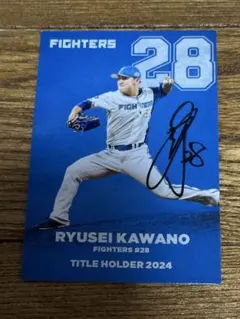 河野竜生 プロ野球チップス2025 日ハム