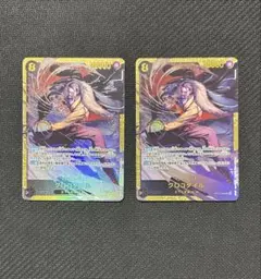 クロコダイル シークレット 2枚セット OP14-120