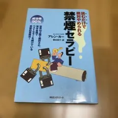 禁煙セラピー　ライン引き有※写真3枚目