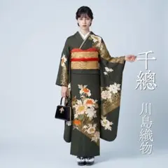 千總 川島織物 正絹 振袖 フルセット カーキ タグありのサムネイル