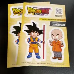ドラゴンボールDAIMA ステッカー 配布品 AJ2024 孫悟空 クリリン