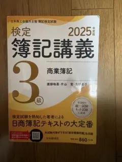 2026年最新】検定簿記講義3級商業簿記の人気アイテム - メルカリ
