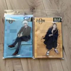 呪術廻戦0 座れるアクリルスタンド 五条悟 夏油傑 セット