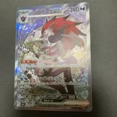 2025年最新】ポケモンカードSARゾロアークの人気アイテム - メルカリ