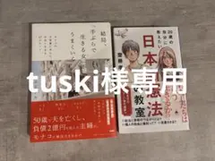 2冊セット【tsuki様専用】