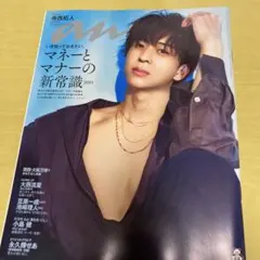 寺西拓人 雑誌 切り抜き まとめ売り - メルカリ