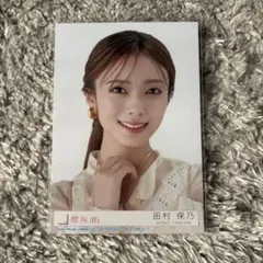 2025年最新】田村保乃の人気アイテム - メルカリ