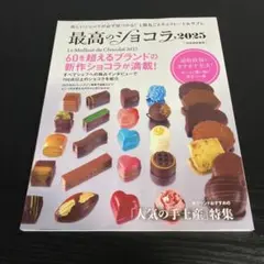 最高のショコラ2025 z16
