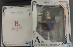 一番くじ 機動戦士ガンダム A賞 B賞 セット