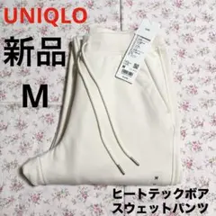 新品 UNIQLO ユニクロ ヒートテックボアスウェットパンツ オフホワイト M
