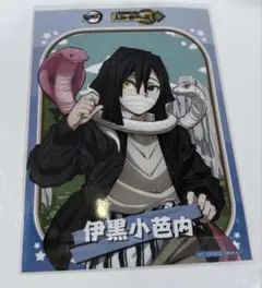 鬼滅の刃 サンシャインシティ コラボ レストラン ブロマイド 伊黒小芭内