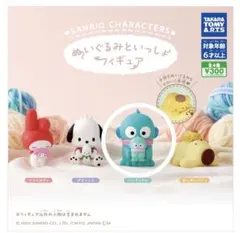 ぬいぐるみといっしょフィギュア