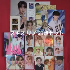 スキズ リノ ナシフィック トレカ 樂star リノまとめ売り