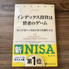 インデックス投資は勝者のゲーム　株式市場から利益を得る常識的方法