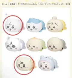 Chiikawa Baby ハイハイフィギュアコレクション　シーサーちいかわ
