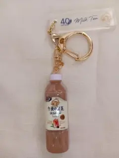 기린 오후의 차 밀크티 소형 열쇠 고리
