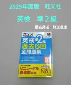 2025年度版 英検準2級 過去6回全問題集