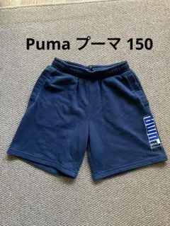 プーマ スウェットのハーフパンツ 短パン　150　ネイビー