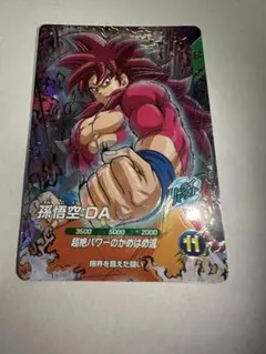 ドラゴンボールスーパーダイバーズ SDV7-050 孫悟空：DA