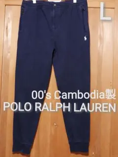 POLO RALPH LAUREN　Lサイズ　ジョガーパンツ　ダークネイビー