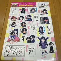 希少　レア　僕ヤバ　コトブキヤ　原作絵　アクリルパネル　市川　山田 希少 レア 僕ヤバ コトブキヤ 原作絵 アクリルパネル 市川 山田