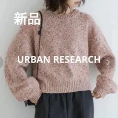 新品未使用 WEB限定 アーバンリサーチ クルーネックニット