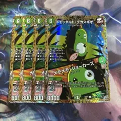 メモッタルドデカスギオ　シークレット　4枚　メモメモジョーカーズ　　シク