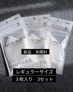 【新品】洗えるマスク　3セット