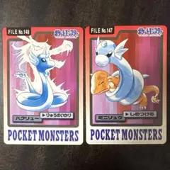 ⚠️説明文必読　ポケモンカードダス　ミニリュウ　ハクリュー　バンダイ
