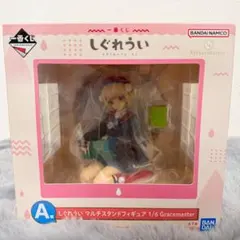 一番くじ　しぐれうい　A賞マルチスタンドフィギュア
