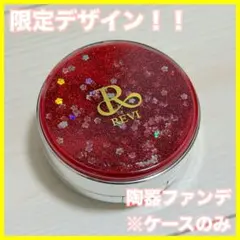 ※最終お値引！！【限定デザイン】REVI クッションファンデ ケースのみ 赤のサムネイル