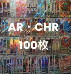 ポケモンカード 高額AR CHRまとめ売り 100枚セット キラ ホロ 引退品②