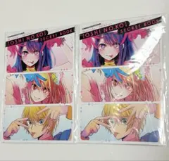 ［300円で買えるもの］　最強ジャンプ　付録　推しの子　応援セット　2セット