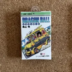 ドラゴンボールコミックチャーム 12巻