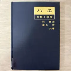 検視のてびき』福岡県検視業務研究会 編 （部内用・入手困難資料