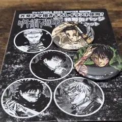 【24時間以内発送】ジャンプGIGA 付録 呪術廻戦 缶バッジ ステッカー