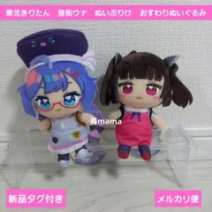 2026年最新】音街ウナ ぬいぐるみの人気アイテム - メルカリ